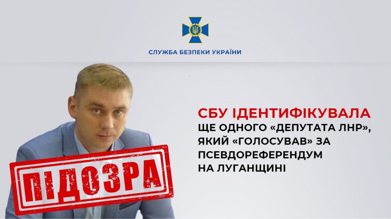 СБУ объявила подозрение коллаборанту из Луганской области