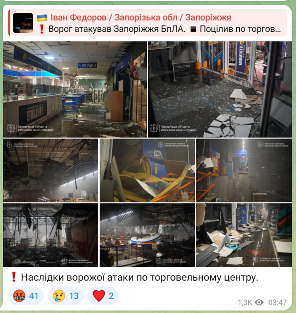 Запоріжжя під ударом 15 серпня - атаковано Епіцентр