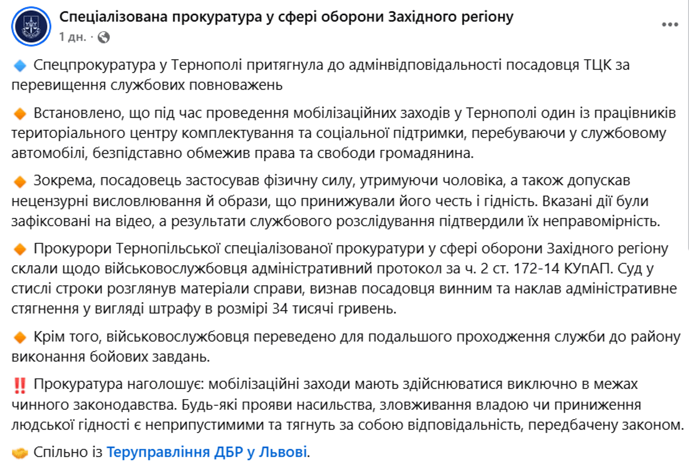 У Тернополі працівник ТЦК побив чоловіка