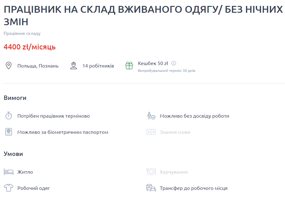 Працівник складу вживаного одягу у Польщі 