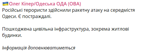 Били по мирним людям — подробиці сьогоднішнього удару РФ по Одесі - фото 1