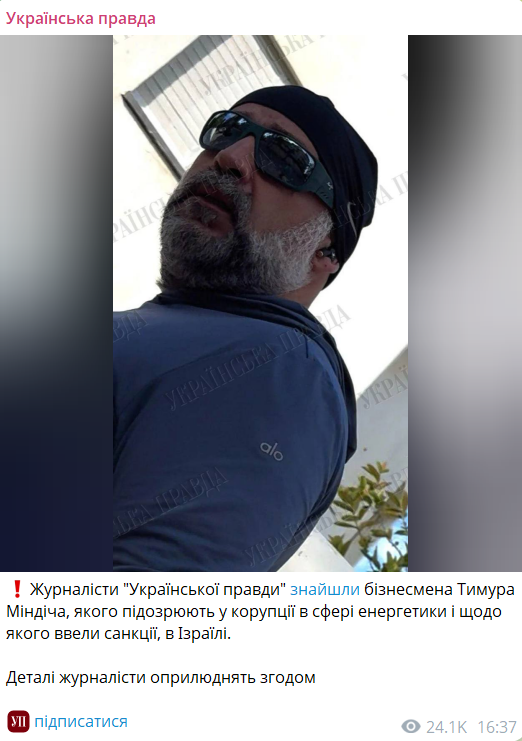 Журналісти УП розшукали Тимура Міндіча