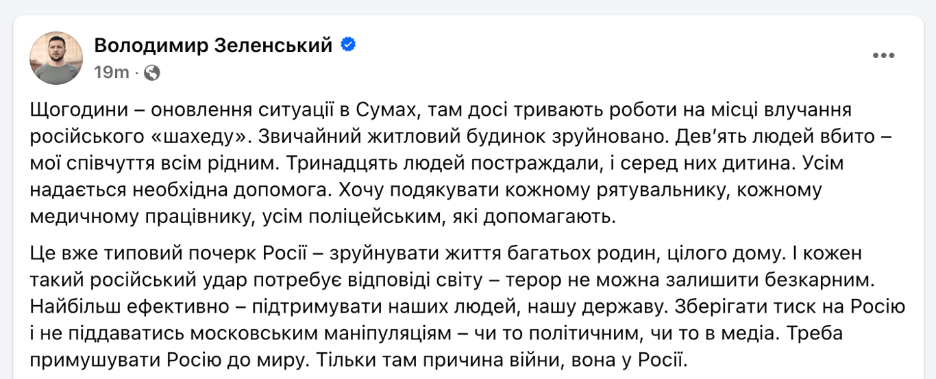 Обстріл Сум Зеленський