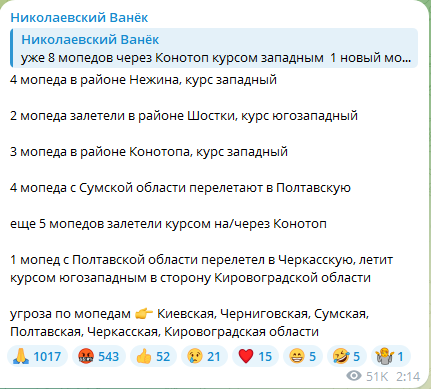 Атака БпЛА на Україну вночі 26 серпня