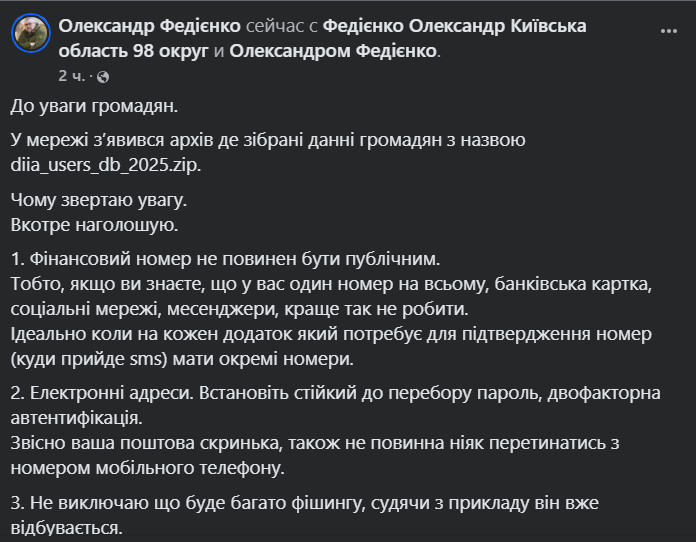 Слили данные 20 млн украинцев — Федиенко объяснил опасность - фото 1