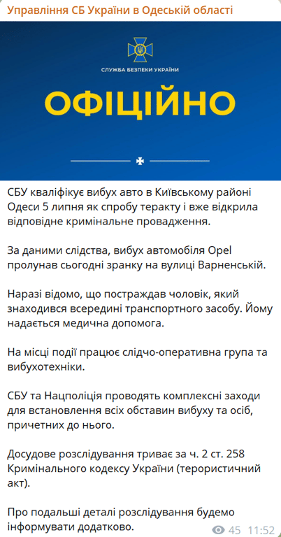 Вибух авто в Одесі — в СБУ підозрюють спробу теракту - фото 1