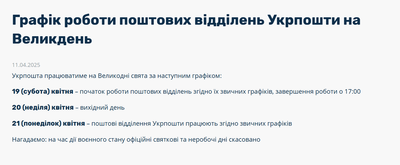 Як працюватимуть пошта на банки в Одесі на Великдень - фото 2