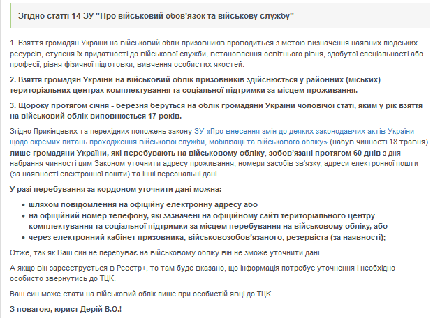 Юрист пояснив, чи потрібно реєструватися в застосунку "Резерв+" 18-річним хлопцям-українцям, які перебувають за кордоном