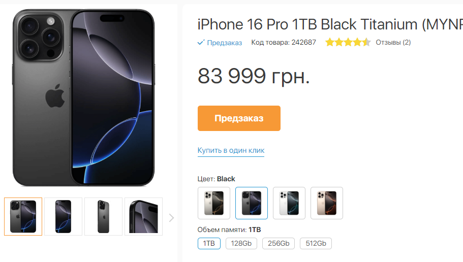 Ціна на iPhone 16 Pro