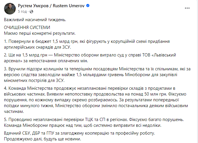 Скриншот сообщения с фейсбук-страницы Рустема Умерова