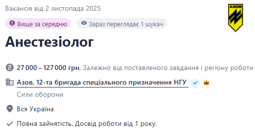 Бригаді "Азов" потрібні анестезіологи