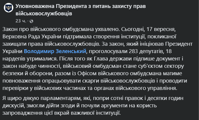 Зеленський підписав закон про військового омбудсмана — деталі - фото 1