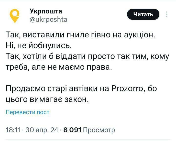 укрпошта
