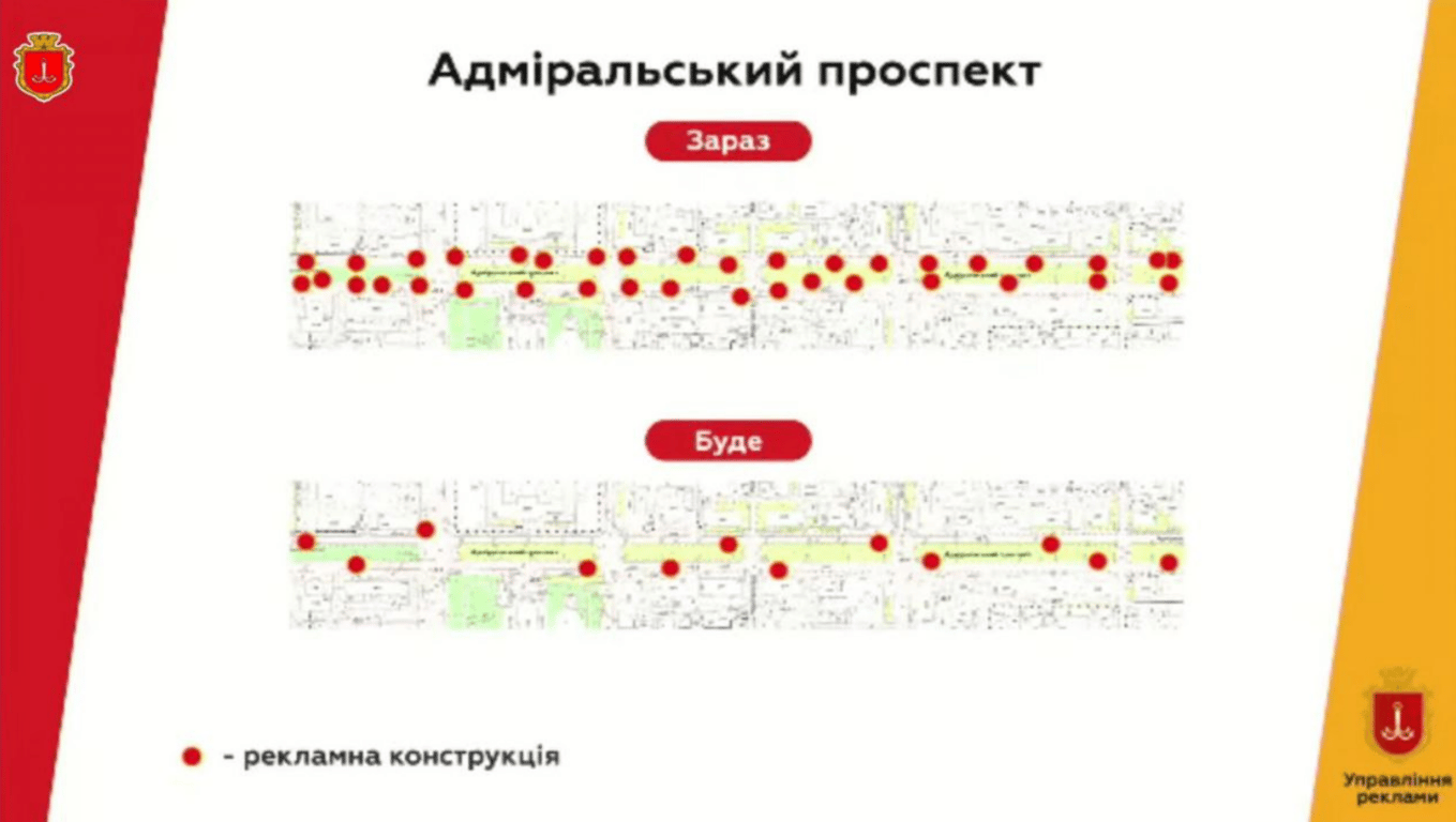 Забагато реклами — в Одесі приберуть зайві вивіски - фото 1