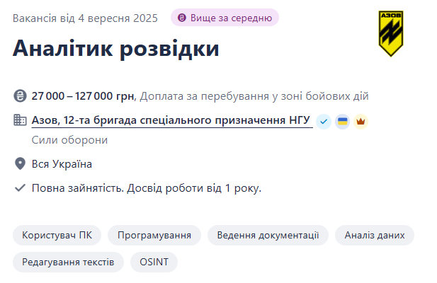 "Азову" потрібні аналітики розвідки — скільки платять - фото 1