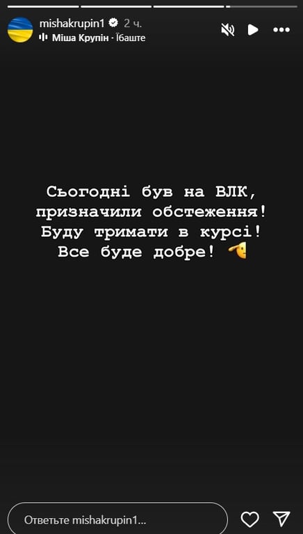 Миша Крупин став добровольцем