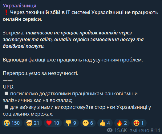 Сайт та додаток Укрзалізниці не працюють — відома причина