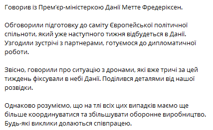 Зеленский и премьер Дании согласовали подготовку к саммиту - фото 1