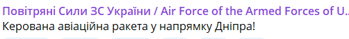 В Дніпрі лунають вибухи — над містом авіаракета