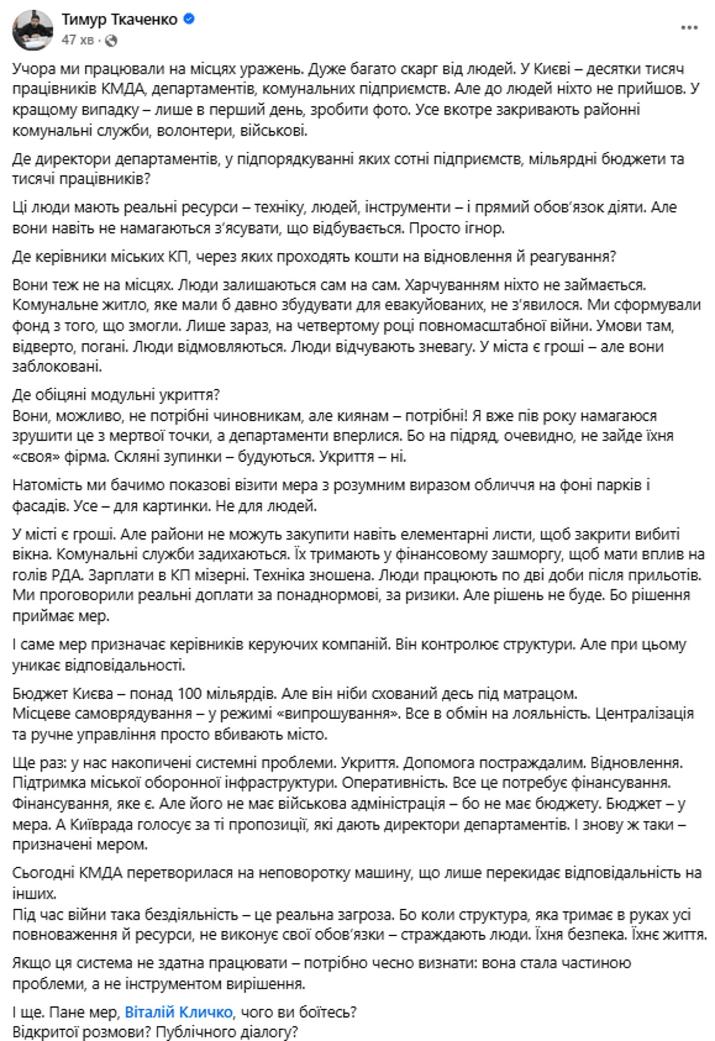 Тимур Ткаченко