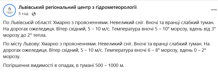 Погода у Львові 18 лютого