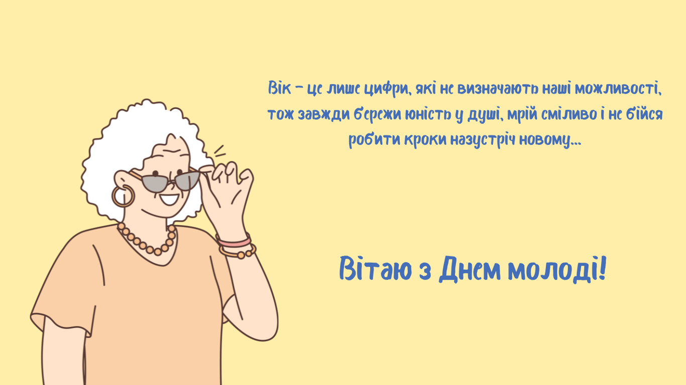 День молодежи 12 августа 2025 — лучшие открытки