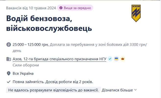 В полку "Азов" відкрита вакансія водія бензовоза — платитимуть до 125 тисяч гривень - фото 1