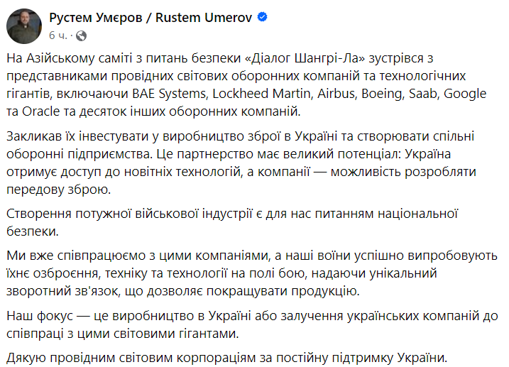 Сообщение Умерова. Фото: скриншот