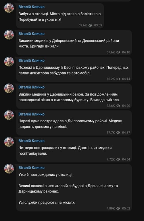 Нічна атака на Київ 25 жовтня 2025 року 