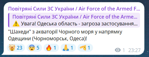 Скриншот сообщения из телеграмм-канала "Воздушные силы ВС Украины"