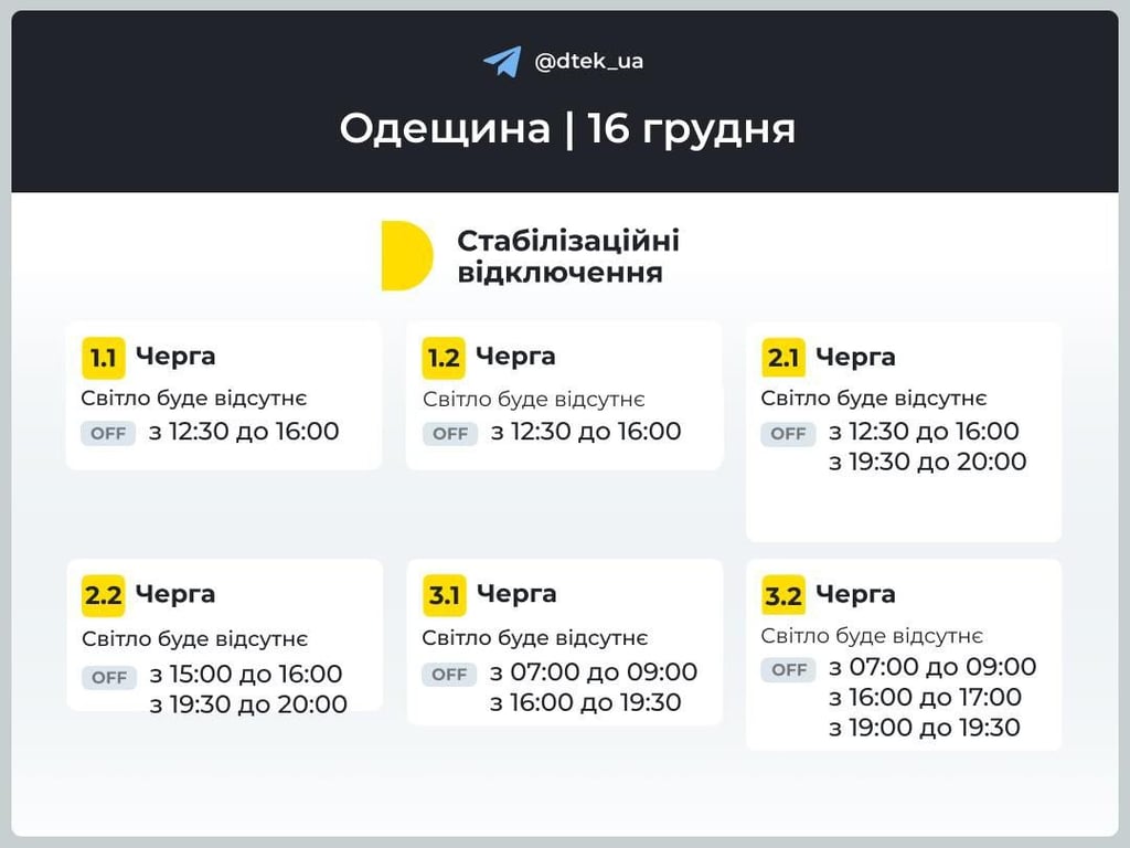 Відключення світла в Одесі — які графіки на завтра - фото 1