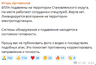 Скриншот допису губернатора Липецької області