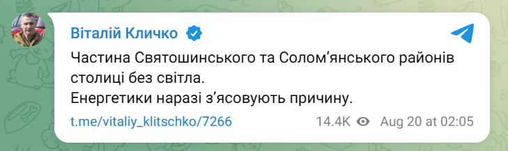 Частина Києва залишилася без світла - фото 1
