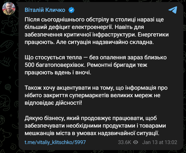 Ситуація зі світлом у Києві