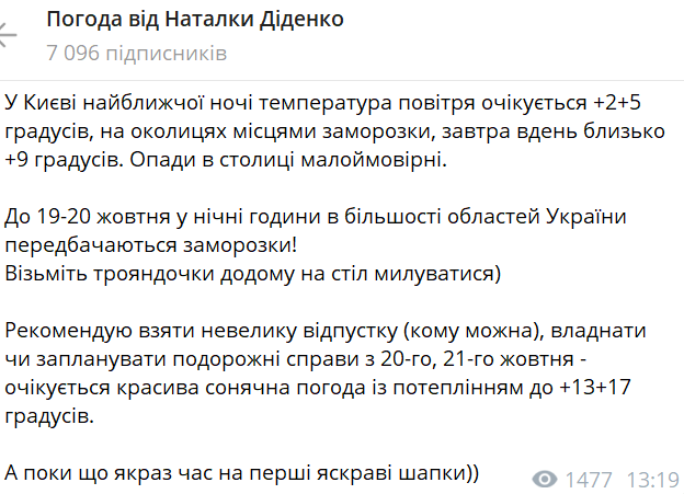 Прогноз Наталки Діденко на 17 жовтня
