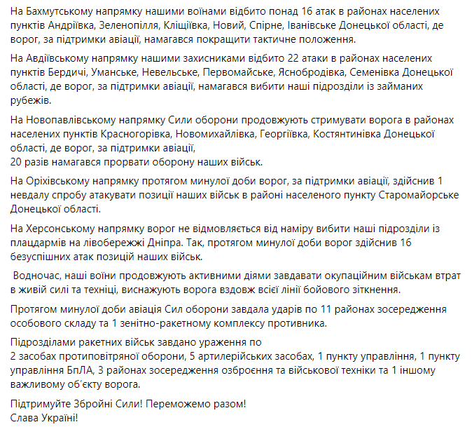 Допис Генштабу ЗСУ. Фото: скриншот