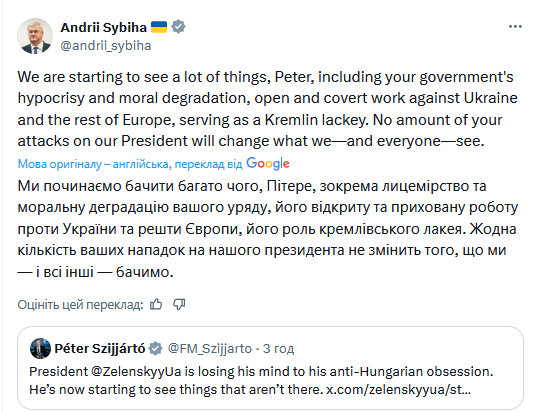 Сибіга відповів Сійярто після звинувачень Зеленського - фото 1