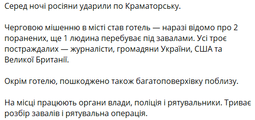 обстрел краматсорька 25 августа