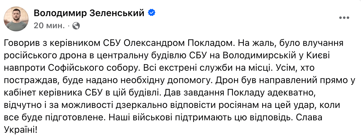 РФ атакувала будівлю СБУ в Києві: дрон цілив у кабінет Поклада - фото 1