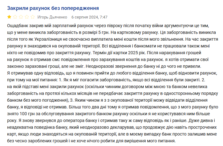 Ощадбанк скарги