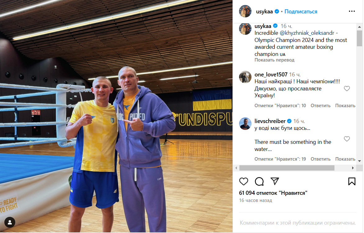 Усик и Хищняк в тренировочном лагере