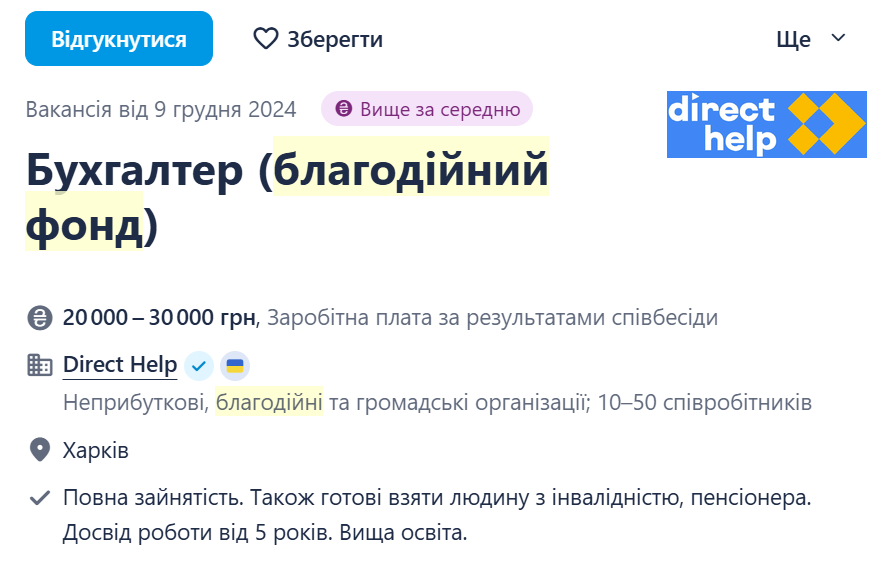 Дають гідні зарплати — ким можна працювати у благодійному фонді - фото 3