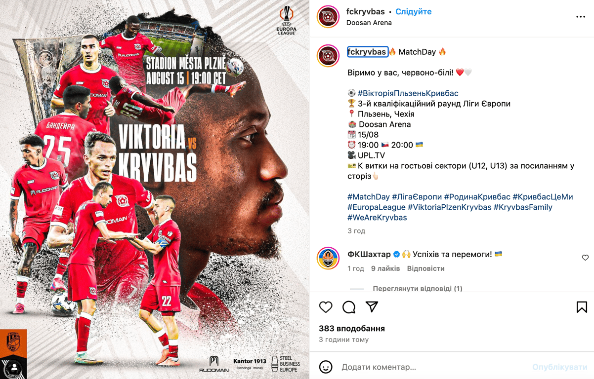 Скриншот сообщения ФК Кривбасс