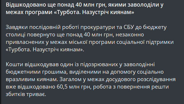 Справа розкрадання бюджету в Києві — місту повернули 40 млн грн - фото 2