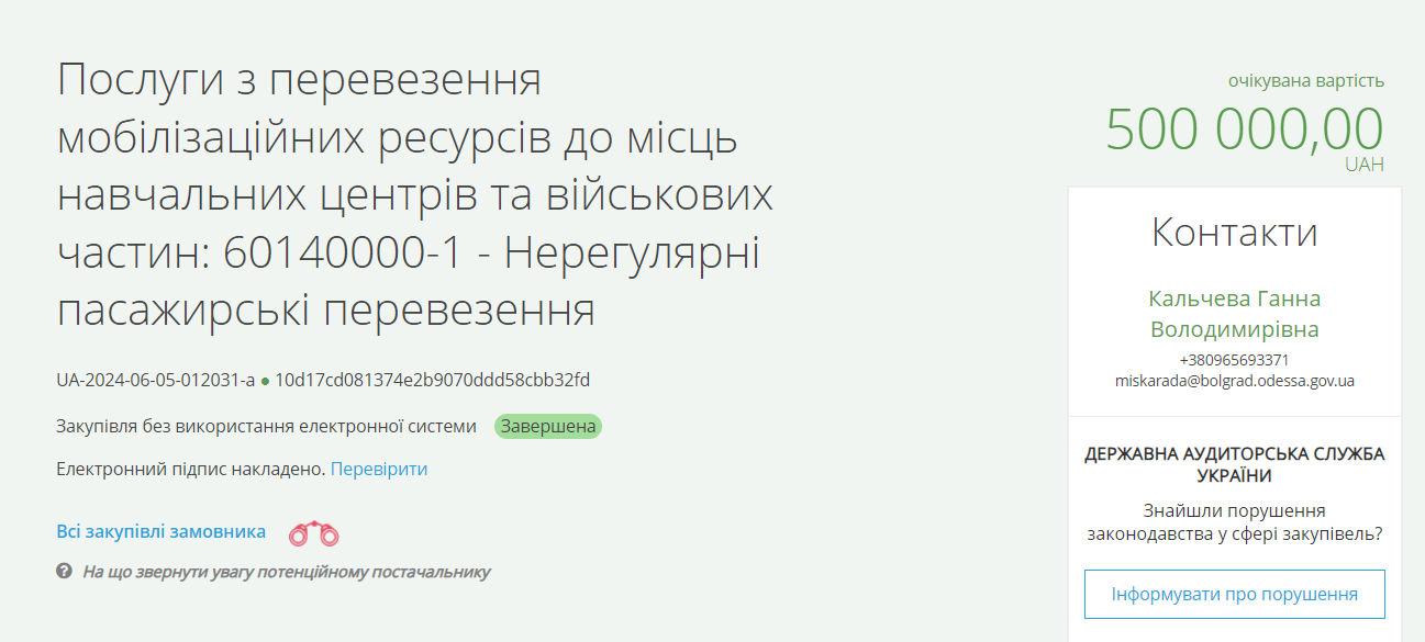 Тендер на перевезення мобілізованих
