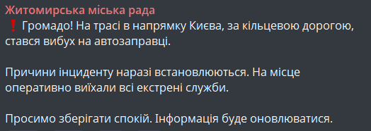 Вибухи на АЗС у Житомирі 2 липня