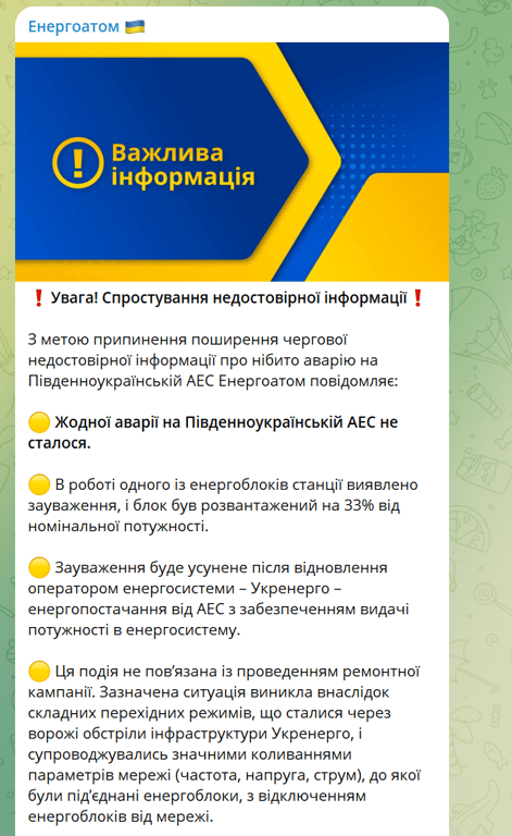 Південноукраїнська АЕС знизила потужність — що трапилось - фото 1
