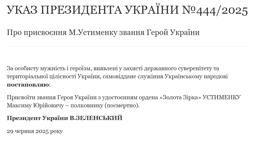 Максим Устименко