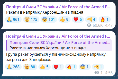 Скриншот повідомлення з телеграм-каналу "Повітряні сили ЗС України"