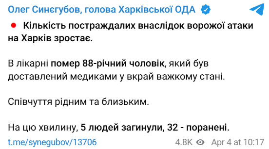 атака на Харків